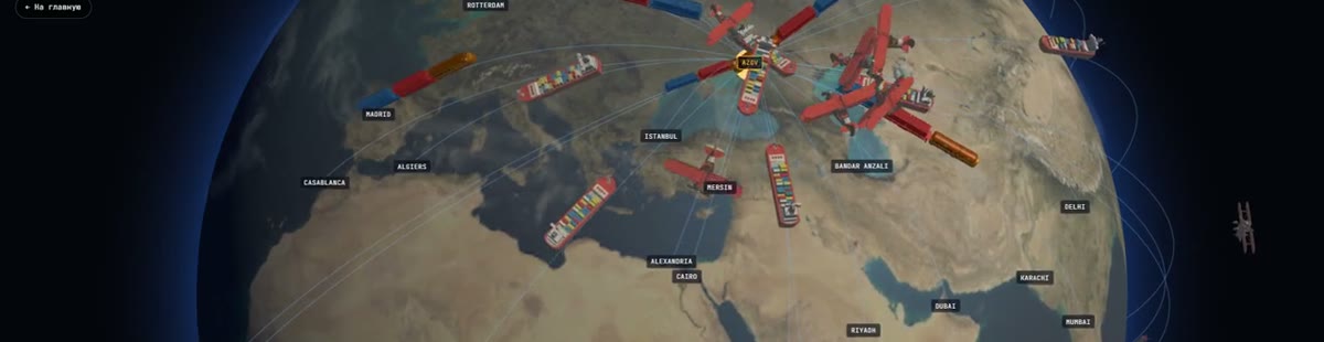 Dios+: a 3D globe with cargo ships and aircraft on great-circle routes between world cities
