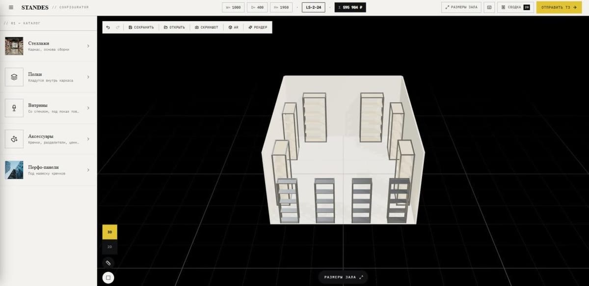 Standes: a retail room laid out with shelving units in 3D, catalogue on the left and a running quote on the right
