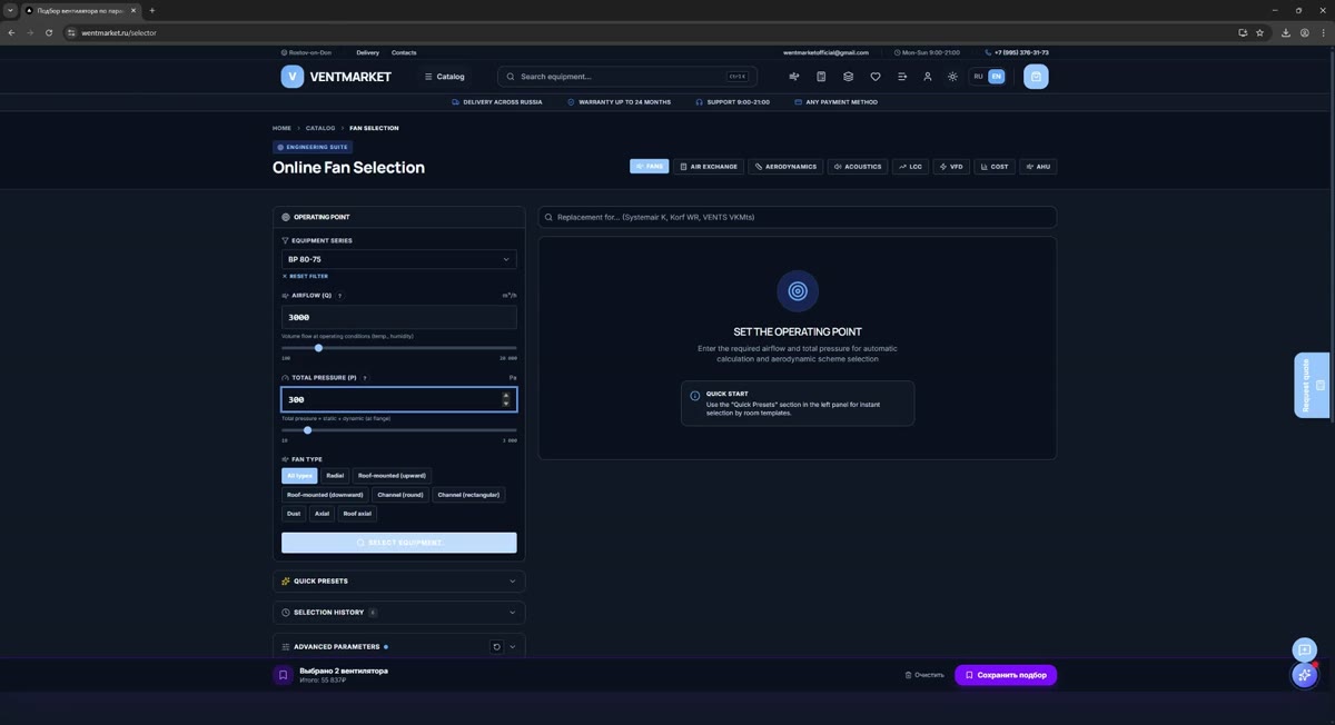 Ventmarket: an online fan selection screen where the engineer sets an operating point