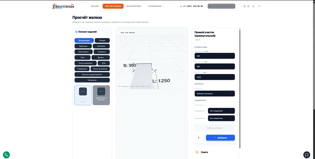 Ventprom: a duct fitting drawn to the entered dimensions with dimension lines, beside the input form and price