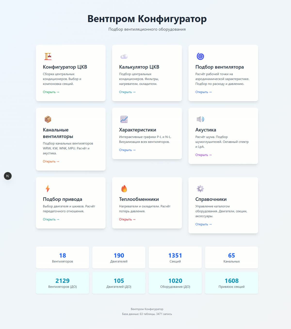 Vertro: nine calculation modules on a web home screen with counters for the migrated database